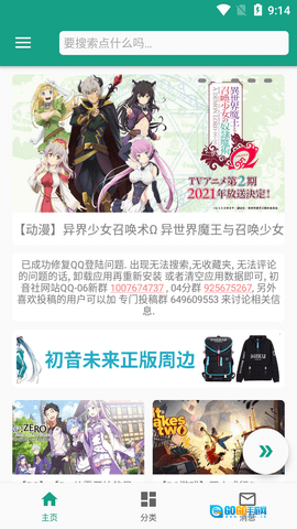 初音社2024最新版图1