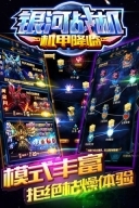 银河战机机甲降临图1