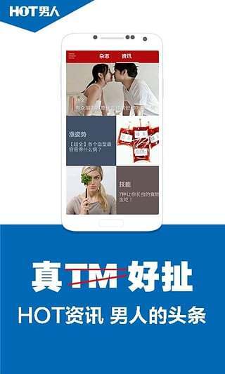 HOT男人手机版(2)