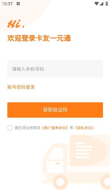 卡友一元通软件(2)