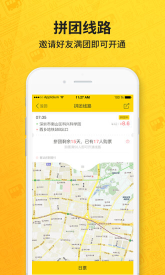 嗒嗒巴士手机版(3)