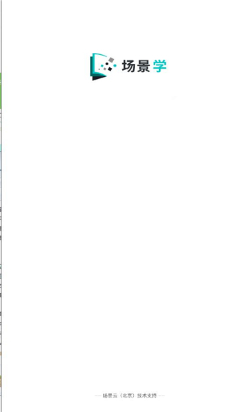 场景学安卓版(3)