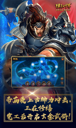 横扫千军0.1折官网版(4)