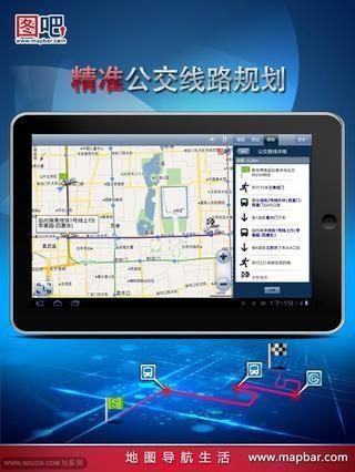 图吧地图车机最新版(3)