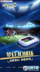 传奇十一人2安卓版(1)