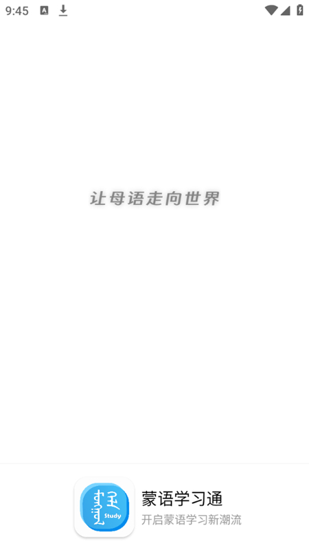 蒙语学习通2026(1)