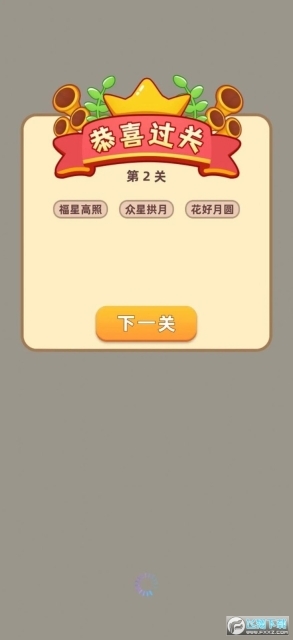 成语乐乐透红包版(2)