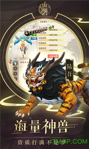 游戏山海经之神兽来了(1)