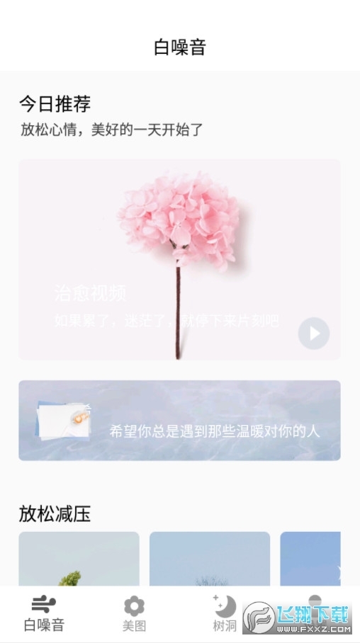 好情绪解压器(2)