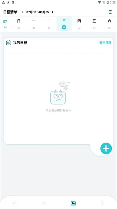 学习计划打卡助手(3)