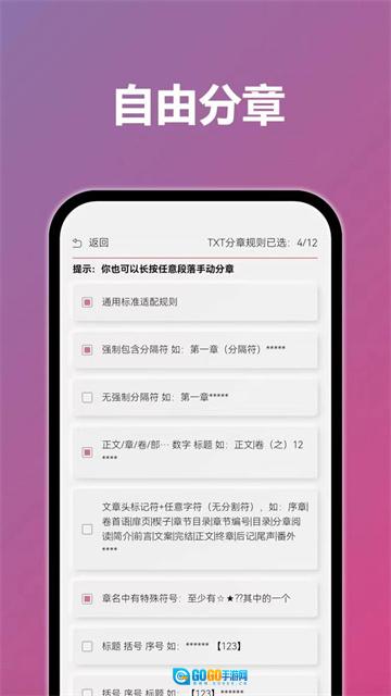 TT小说阅读器老版图1