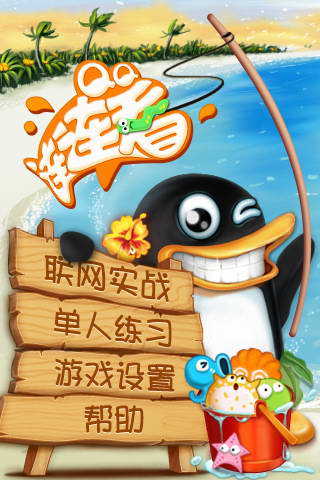 QQ连连看单机版图3