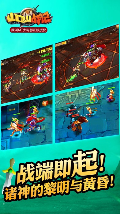 山口山战记图5