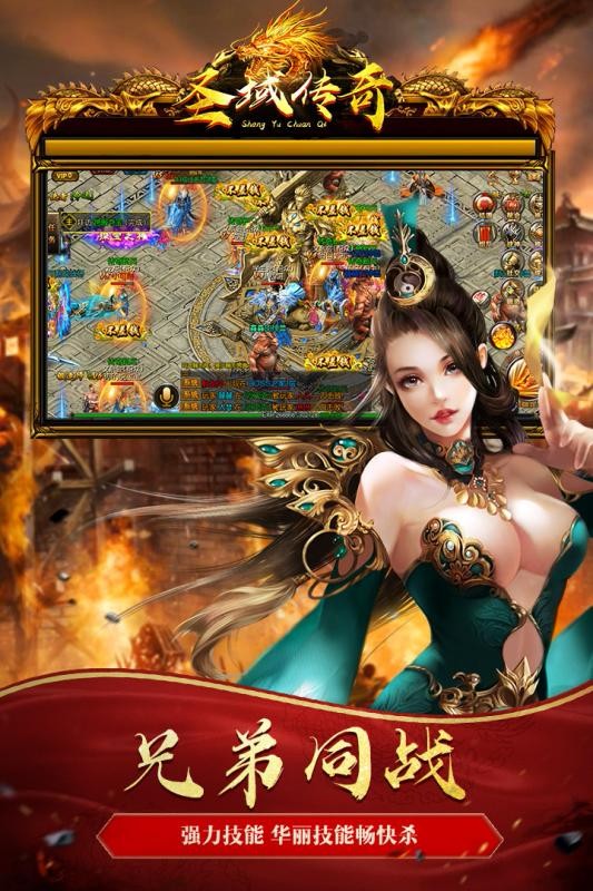 圣域传奇官网最新版图3