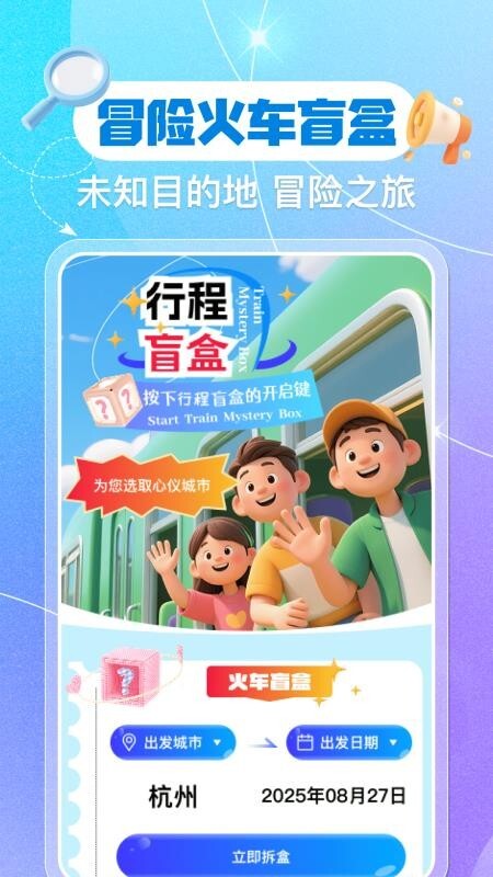 铁路火车票余票查询软件