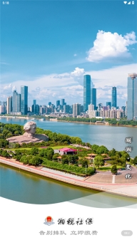 湘税社保(1)