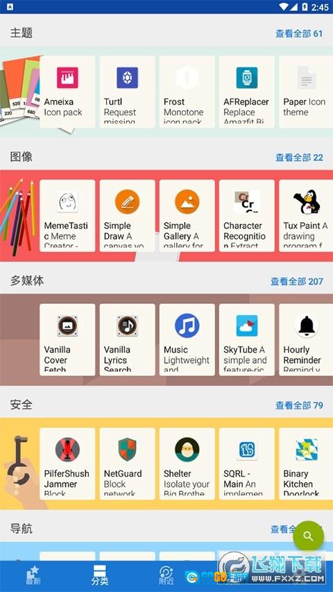 F-Droid最新版图3