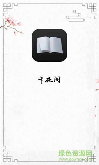卡夜阁小说阅读网手机版(4)