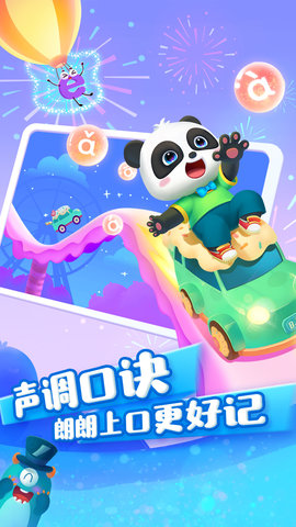 宝宝巴士拼音(3)
