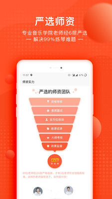 快陪练乐器陪练(3)