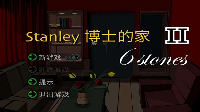 斯坦利博士的家2图3