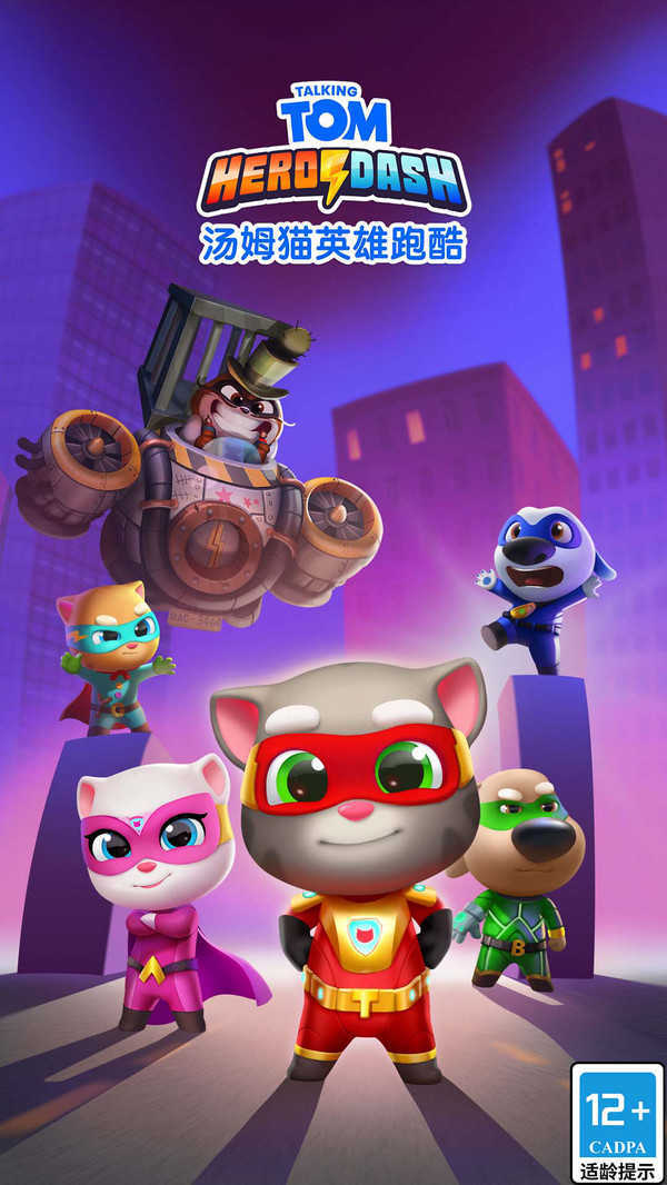 汤姆猫英雄跑酷国服(3)