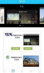 国际校讯通安卓版(3)