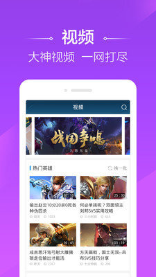 4399王者荣耀助手(4)