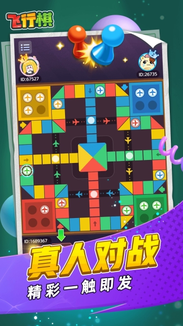 飞行棋单机版安卓版图4