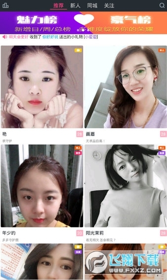 大白兔交友2026最新版(4)