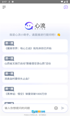 心流AI助手图1
