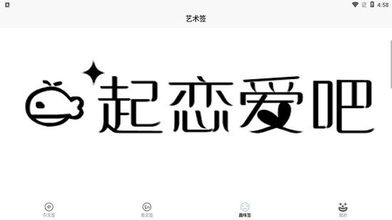 小趣爱字体(3)