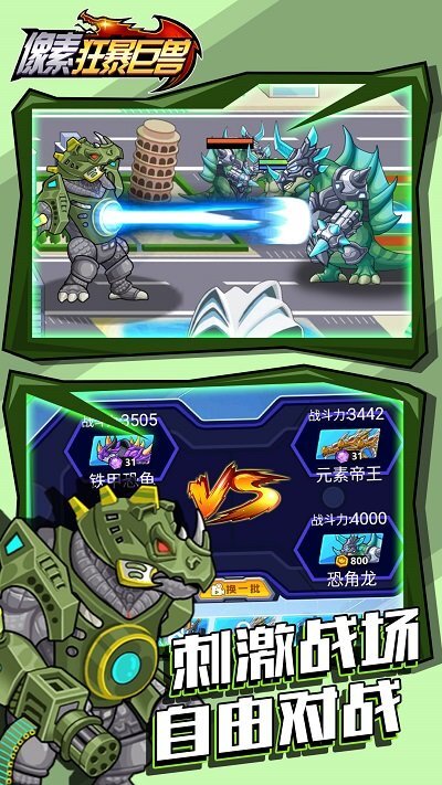 像素狂暴巨兽(2)