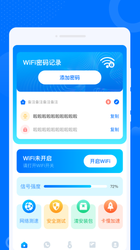 晨光早连WiFi管家(2)