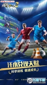 传奇十一人2安卓版(2)