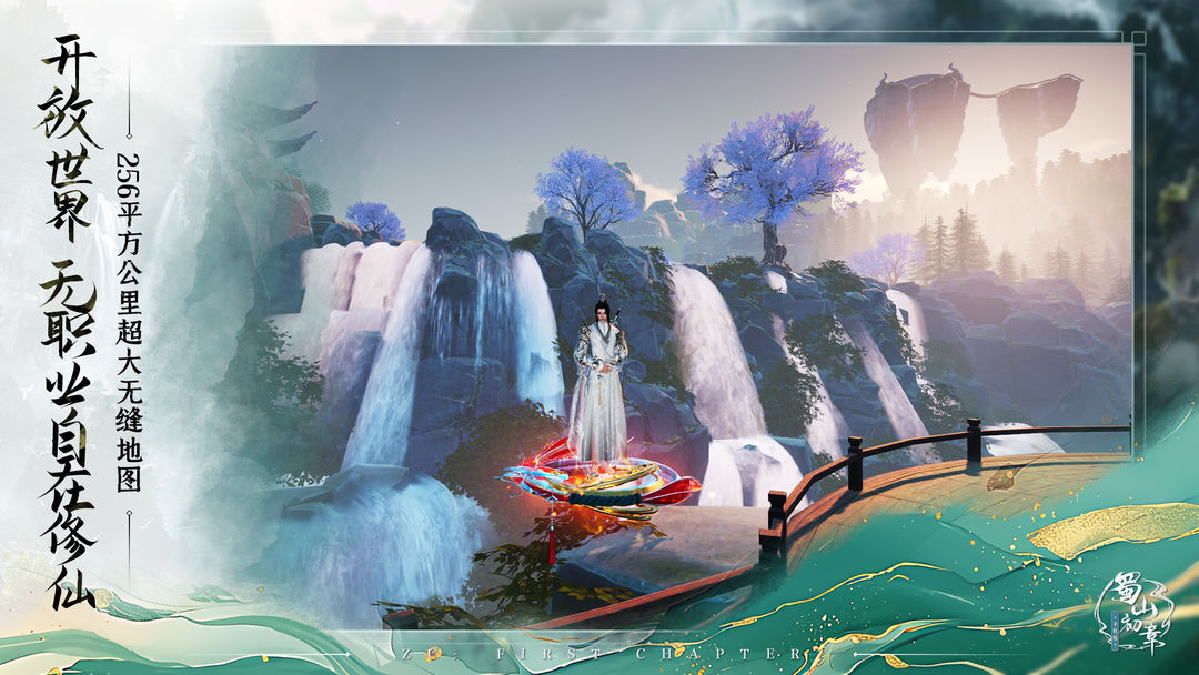 蜀山：初章国际服(2)