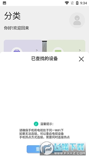 鸭奈飞影视投屏助手软件免费版(2)