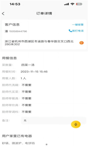 一席御厨厨师端软件(1)