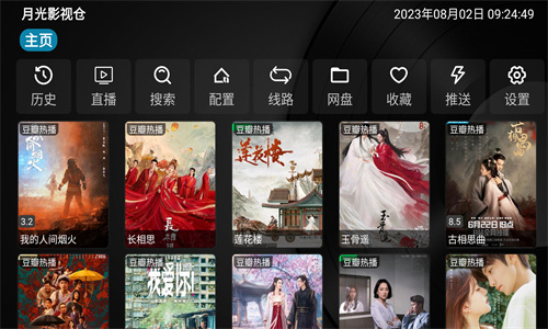 月光影视仓截图1