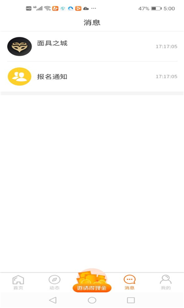 面具之城交友软件(1)