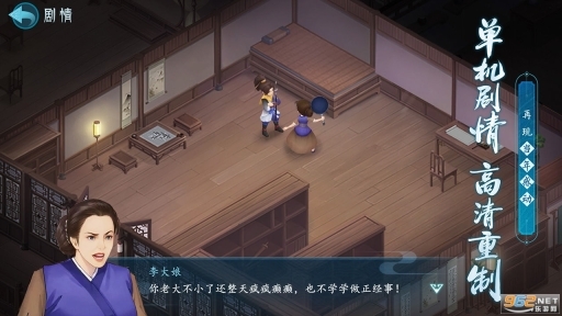 新仙剑奇侠传之挥剑问情2