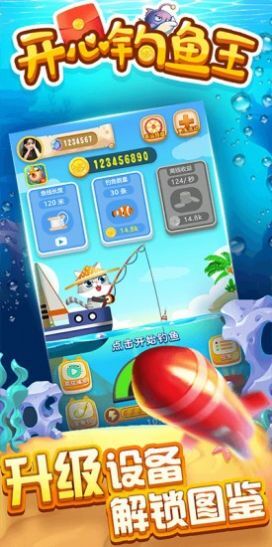 开心钓鱼王领红包(1)