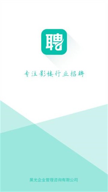 黑光人才网(2)