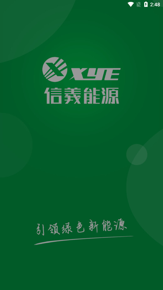 信义智管平台在线登录(6)