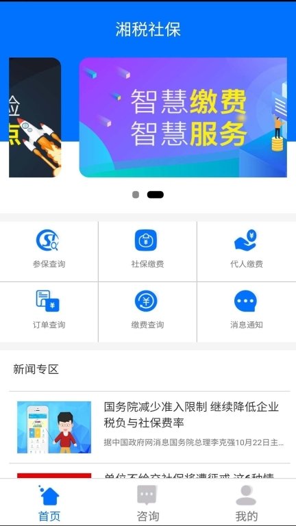 湘税社保截图1