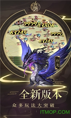 游戏山海经之神兽来了(4)