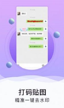 水印截图工具(3)