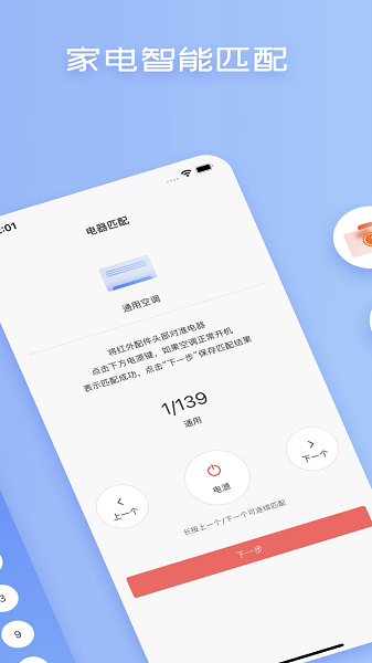创赢全智能空调遥控器(2)