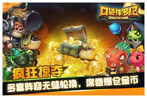 口袋侏罗纪网易版官方版图1