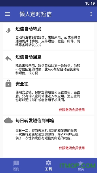 懒人定时短信(1)